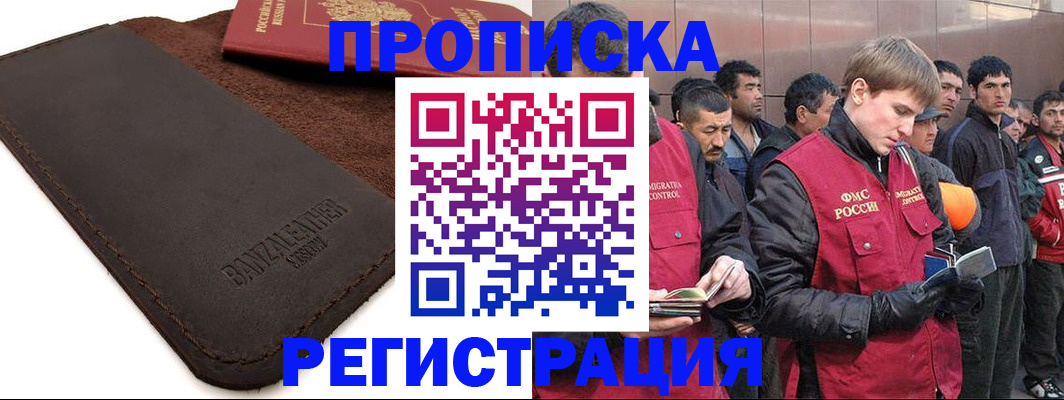 прописка штамп в Новгородской области