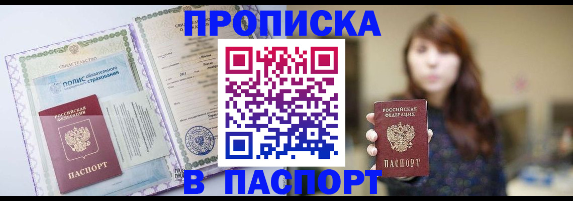 прописка 2025 в Новгородской области